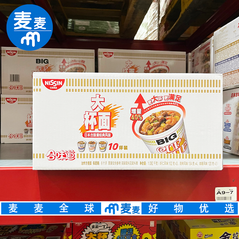 山姆代购日清合味道日本经典风味大杯三种口味组合装速食泡面夜宵