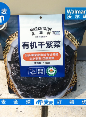 沃尔玛代购沃集鲜有机干紫菜100g健康有机头水紫菜鲜香嫩滑高蛋白