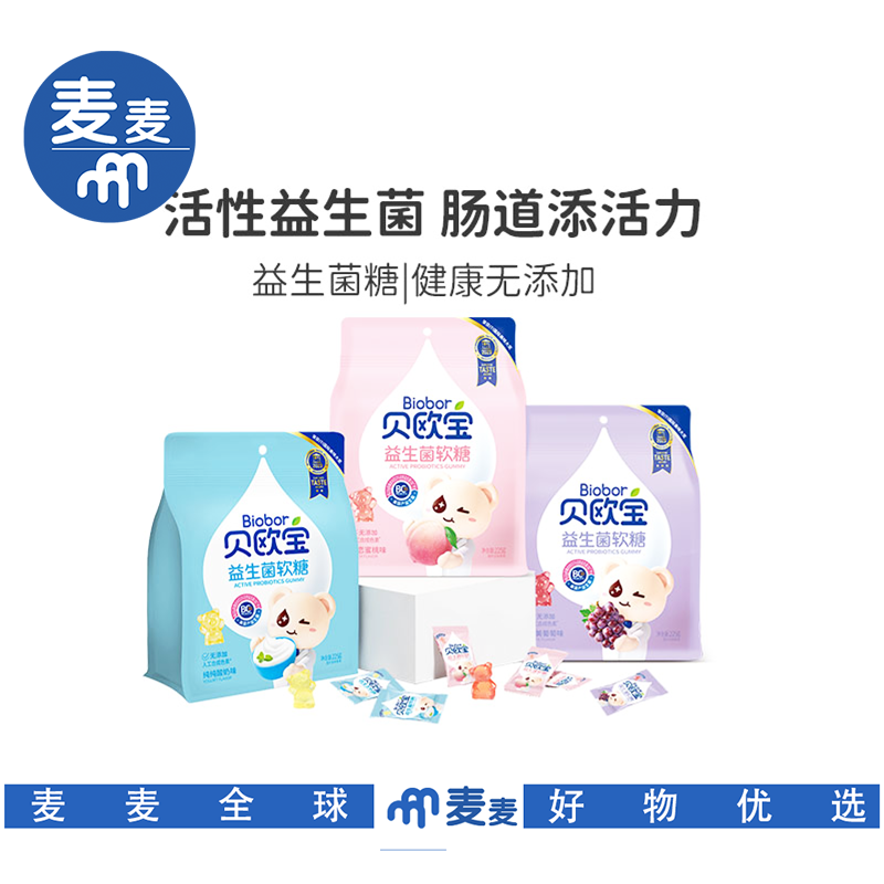 贝欧宝活性益生菌立体小熊软糖儿童宝宝健康营养零食多种口味糖果