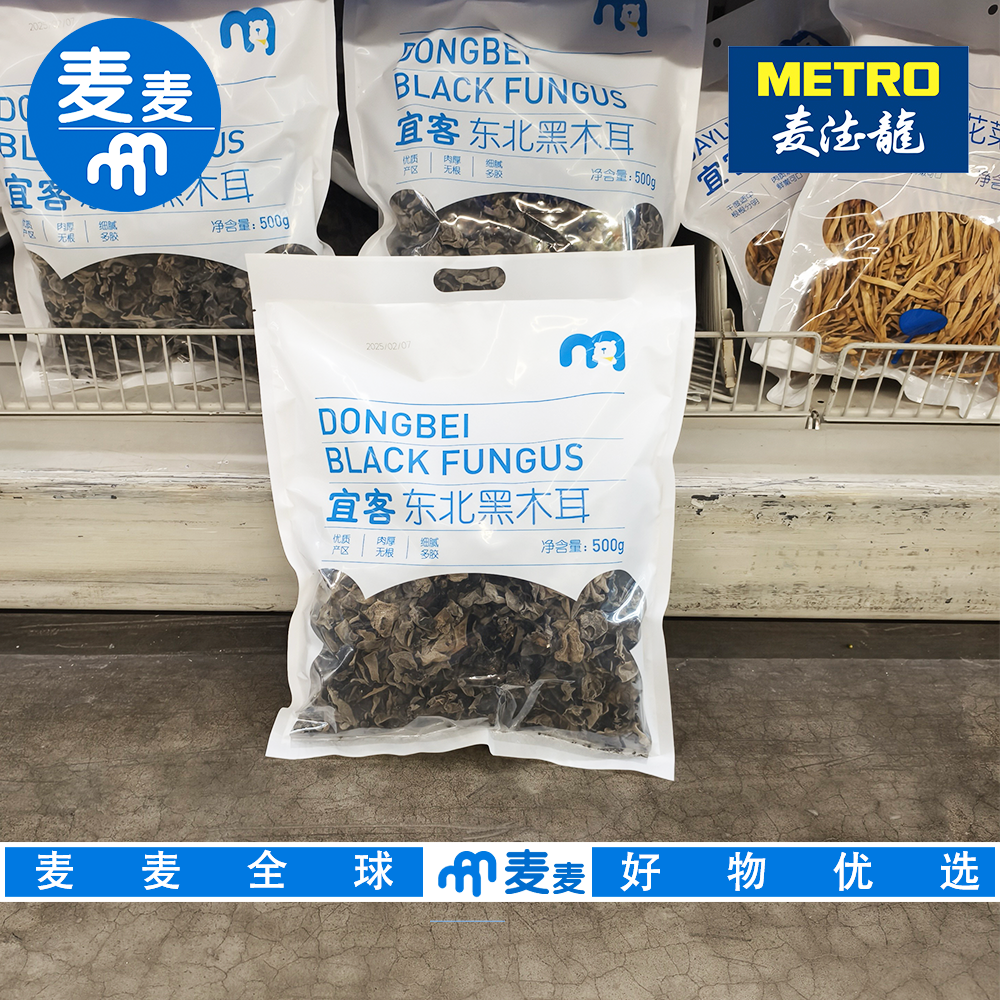 麦德龙代购 宜客东北黑木耳500g优质精选嫩滑细腻炒菜煲汤营养
