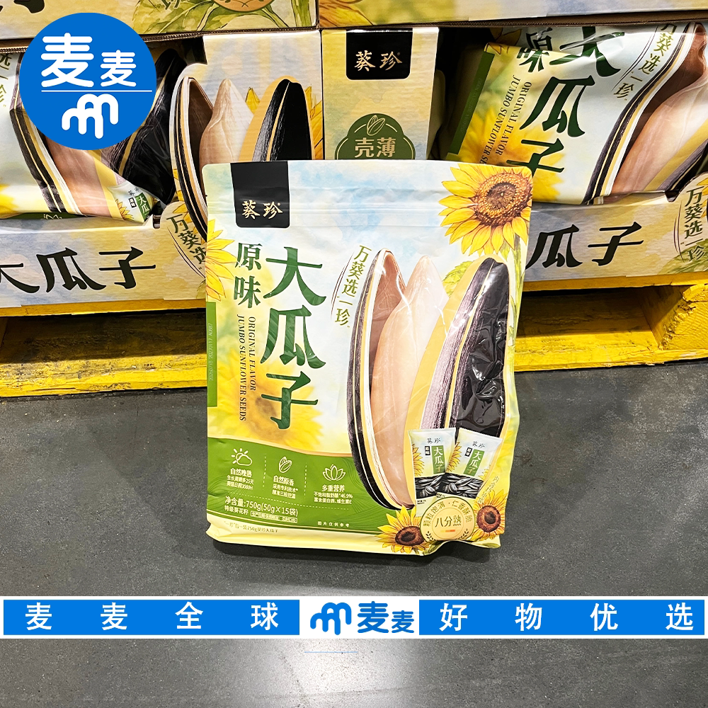 山姆超市代购洽洽葵珍原味大瓜子低温烘烤饱满酥脆特级坚果零食
