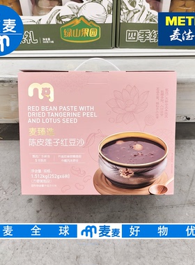 麦德龙代购麦臻选陈皮莲子红豆沙252g*6开盖即食香甜软糯早餐