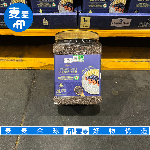山姆代购MM有机免洗奇亚籽原料产自墨西哥富含膳食纤维及矿物质