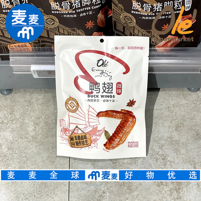 OLE超市代购EveryDay鸭翅108g古法工艺独立包装休闲零食下午茶