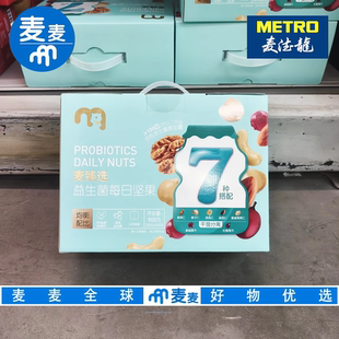 麦德龙代购麦臻选益生菌每日坚果900g营养丰富独立包装休闲零食