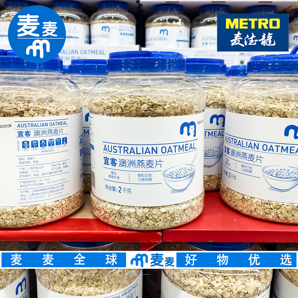 麦德龙代购 宜客澳洲燕麦片2kg纯燕麦片易冲饮早餐营养软质口感香