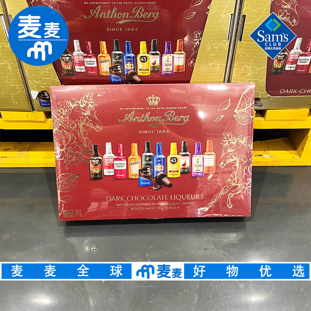 山姆超市代购波兰进口什锦酒心巧克力制品750g10种不同酒心组合