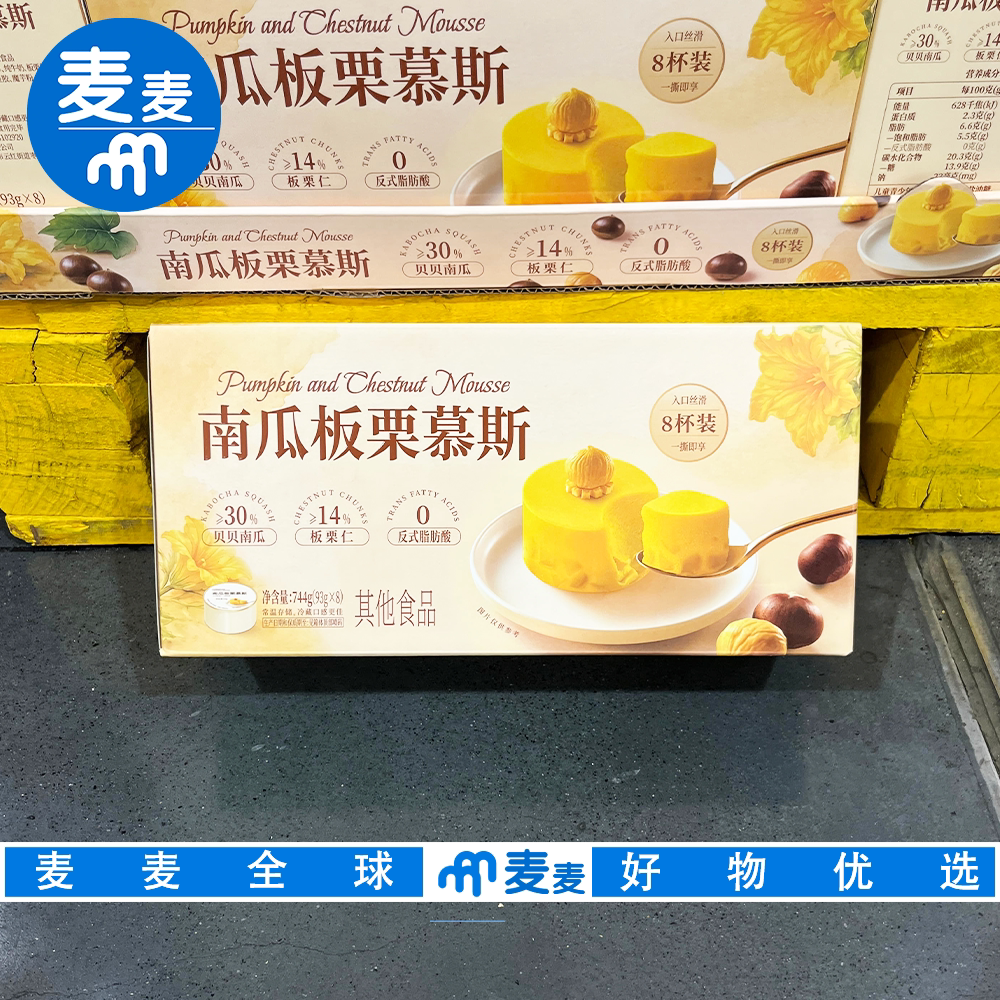 山姆代购南瓜板栗慕斯蛋糕甜品软糯清甜早餐甜点下午茶休闲零食