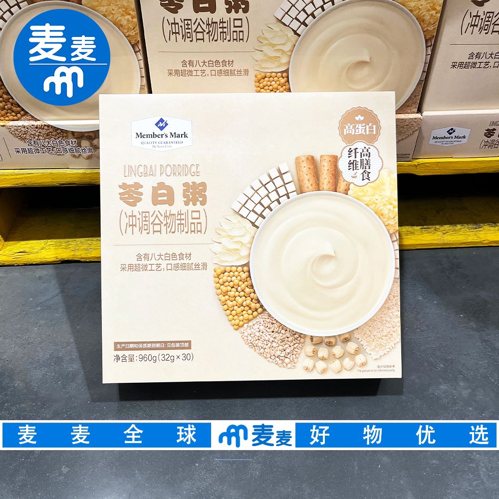 山姆代购MM苓白粥高蛋白高膳食纤维易冲泡冲调谷物早餐粥下午茶