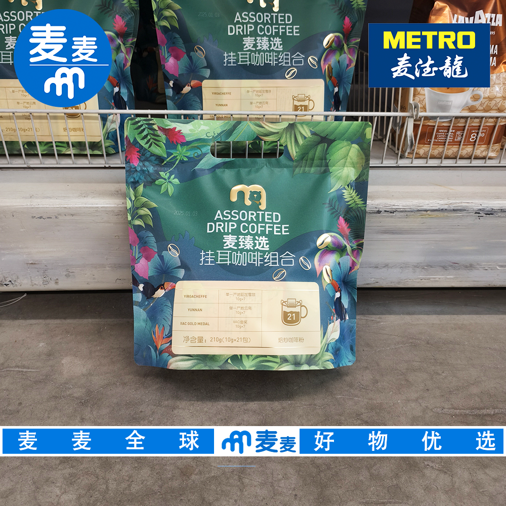 麦德龙代购 麦臻选挂耳咖啡组合210g原味香醇下午茶