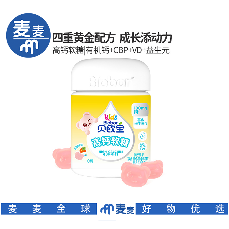 贝欧宝高钙软糖丹麦进口100mg有机钙新西兰CBP儿童成长营养软糖