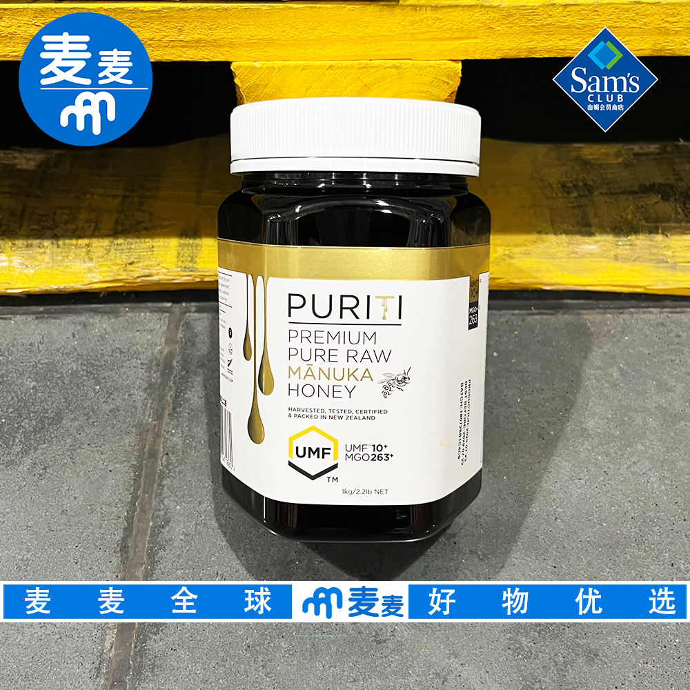 山姆代购PURITI新西兰进口麦卢卡蜂蜜UMF10+1kg清甜绵密甜度适中