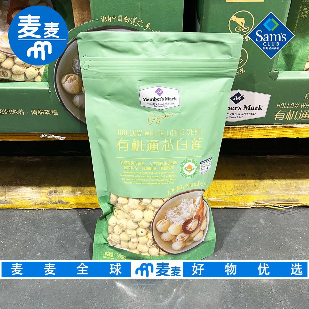 山姆会员代购有机通芯白莲500g清甜软糯颗粒均匀圆润饱满广昌白莲