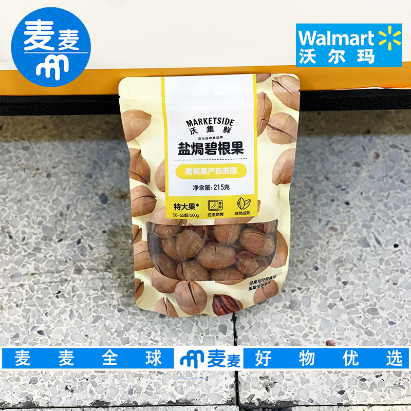 沃尔玛超市代购沃集鲜盐焗碧根果215g美国碧根果控温烘烤休闲零食