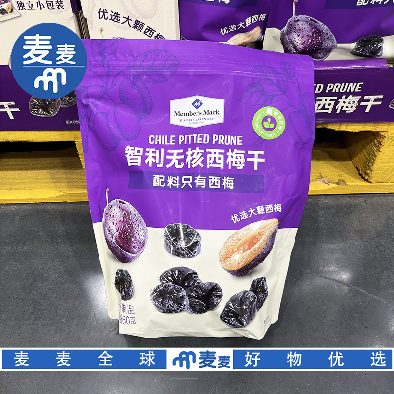 山姆会员超市零食代购MM智利无核西梅干大颗西梅0脂肪健康果干