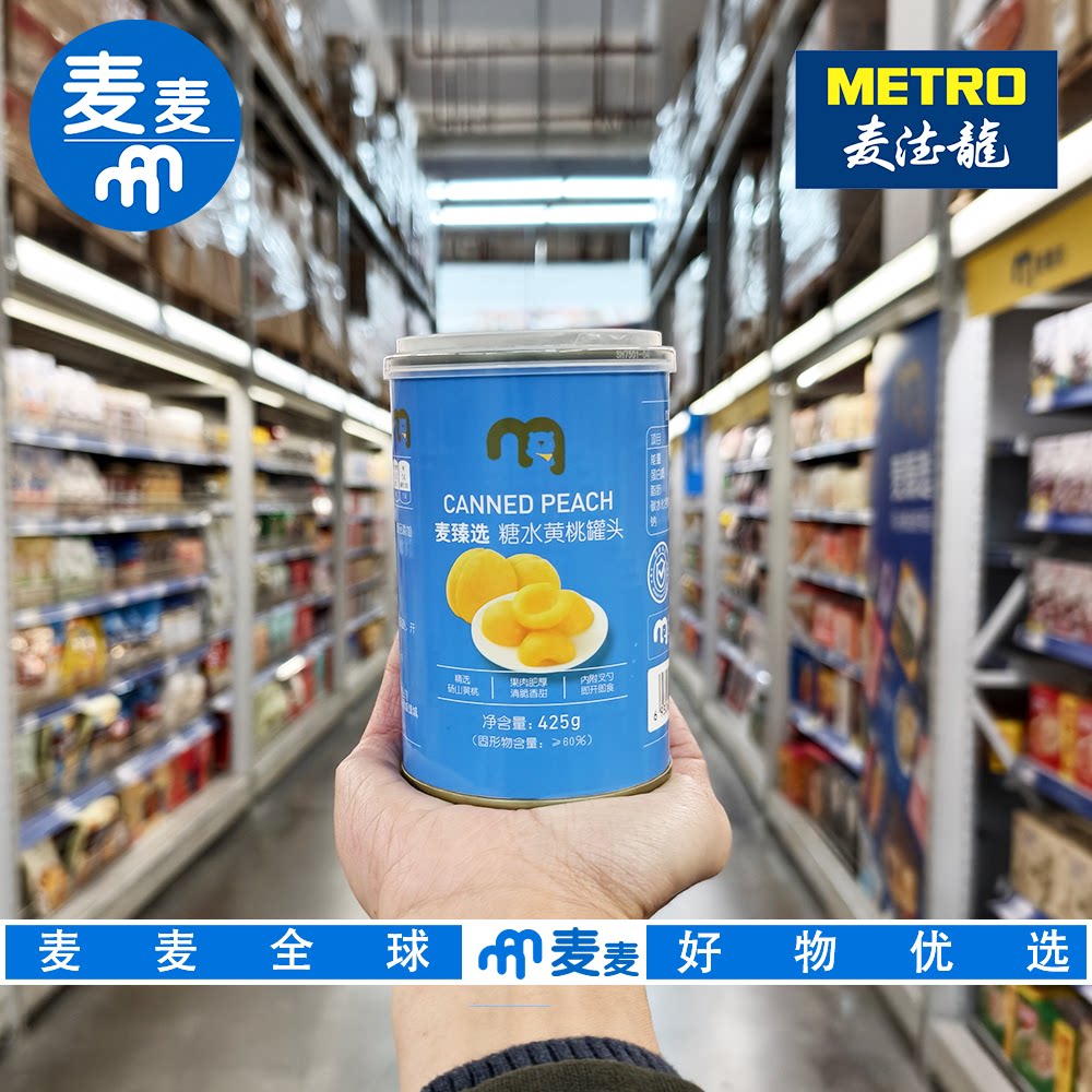 麦德龙代购 麦臻选糖水黄桃罐头425g果肉肥厚清脆香甜 即开即食