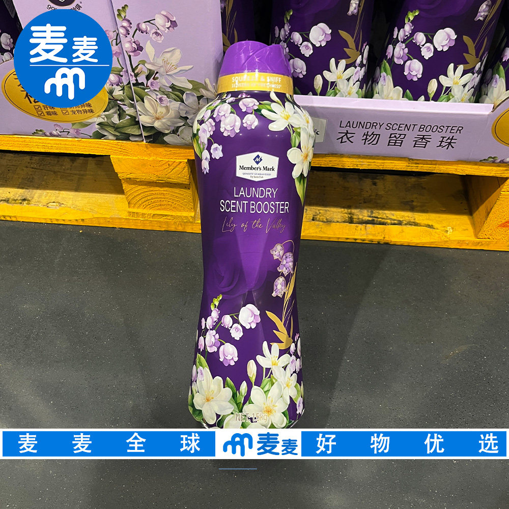 山姆代购MM衣物留香珠幽谷风铃天然精油轻柔花香调净护衣物