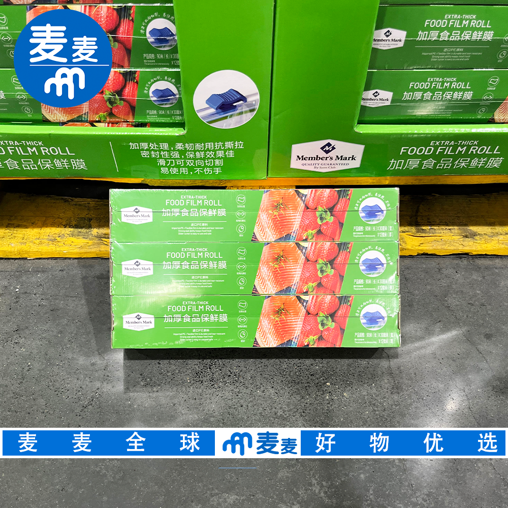 山姆代购加厚食品保鲜膜膜身加厚易切保鲜进口PE材质安全放心家装