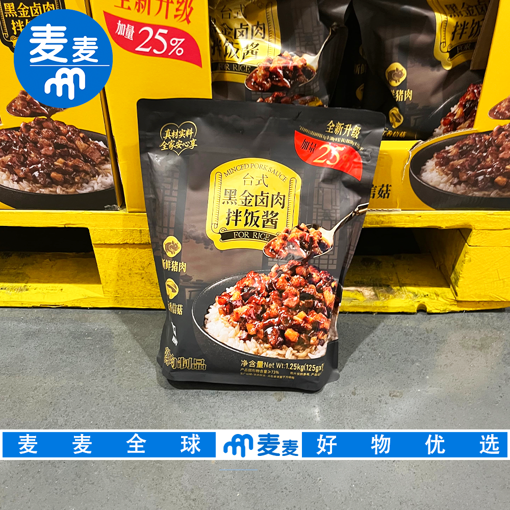 山姆代购台式黑金卤肉拌饭酱美味酱香浓郁拌饭拌面炒菜家庭分享装
