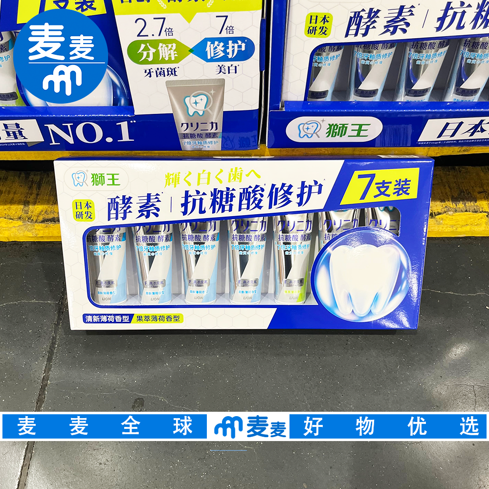 山姆会员超市代购狮王齿力佳酵素护理牙膏抗糖修护牙釉质含氟牙膏