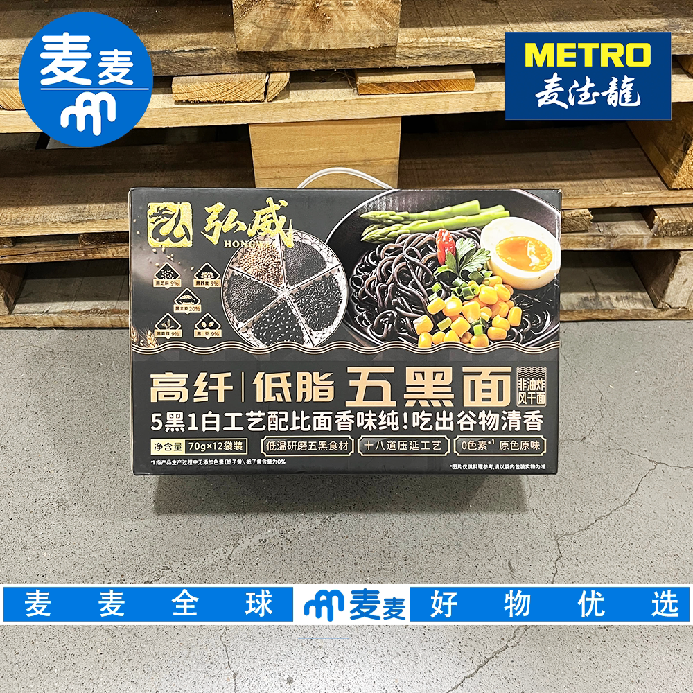 麦德龙代购弘威高纤低脂五黑面非油炸风干面饼杂粮谷物方便面速食