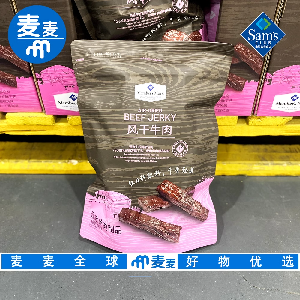 山姆会员代购风干牛肉(熏烧烤肉制品)448g内蒙古草原风味独立包装