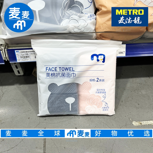 麦德龙代购美棉抗菌面巾两条装绵柔亲肤蓬松吸水快速干爽