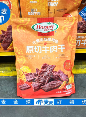 会员超市零食代购荷美尔原切牛肉干芒果哈瓦那味非油炸慢烘肉脯