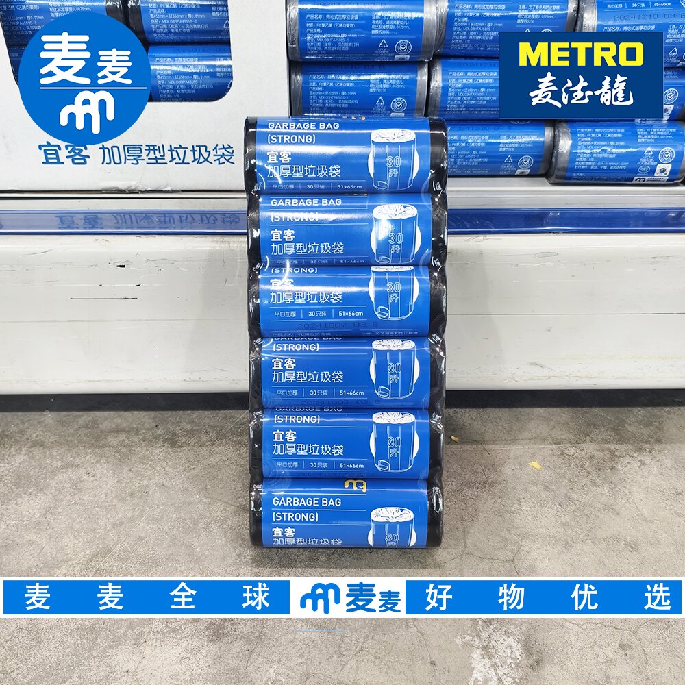 麦德龙代购宜客加厚型垃圾袋30L 30只*6卷不易破加厚设计