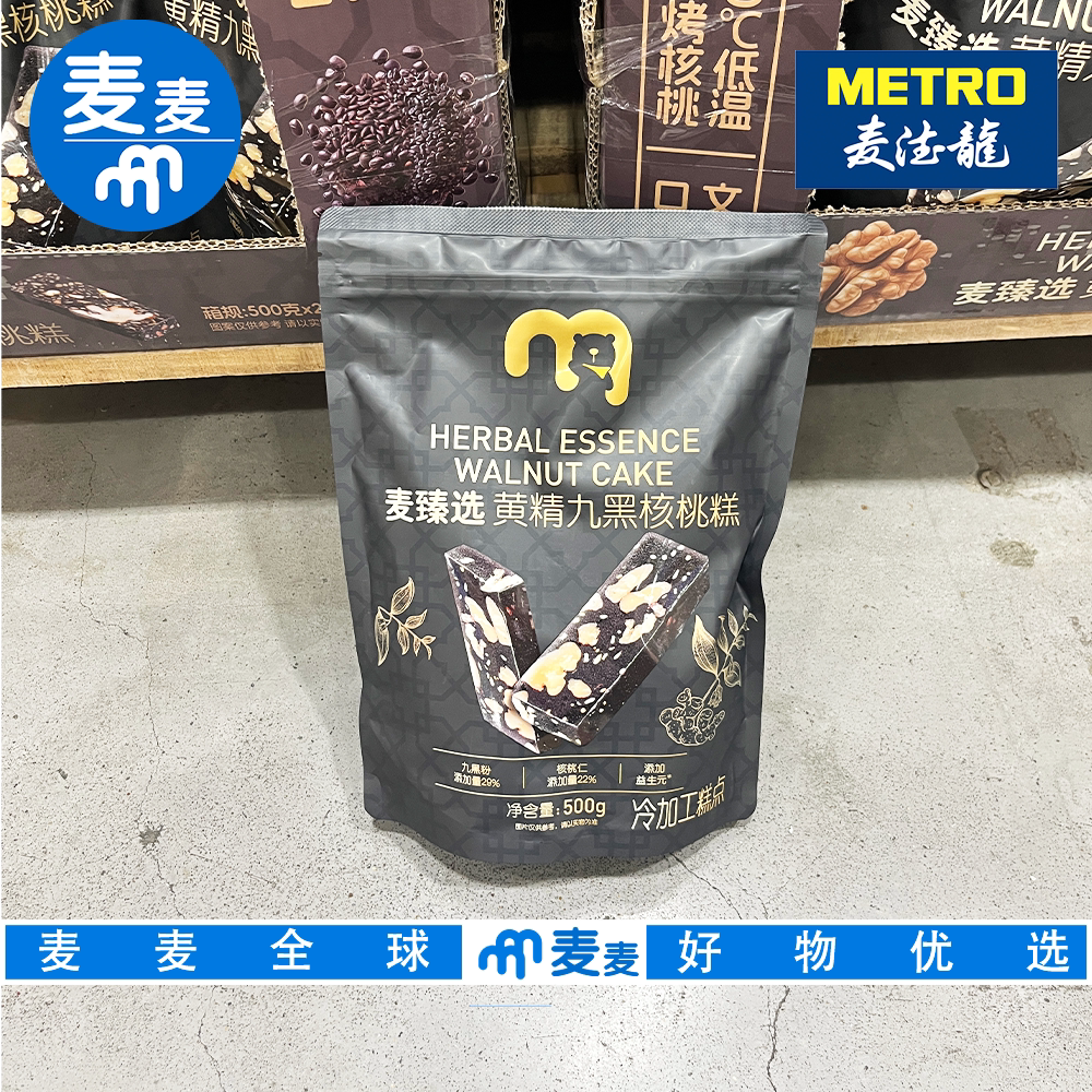 麦德龙代购麦臻选黄精九黑核桃糕中式糕点糯叽叽下午茶解馋零食