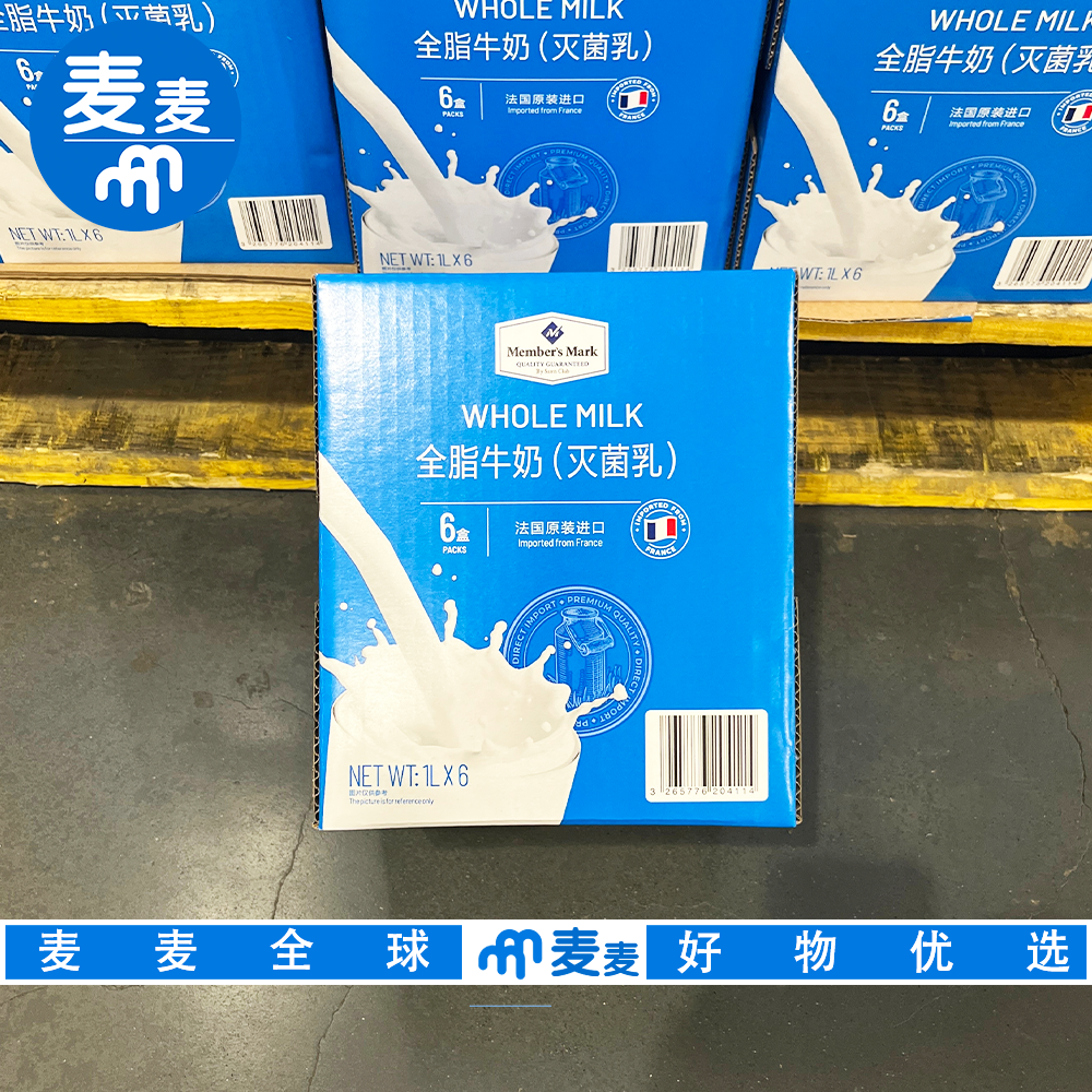 山姆会员超市代购MM全脂牛奶灭菌乳法国进口大瓶家庭装早餐纯牛奶