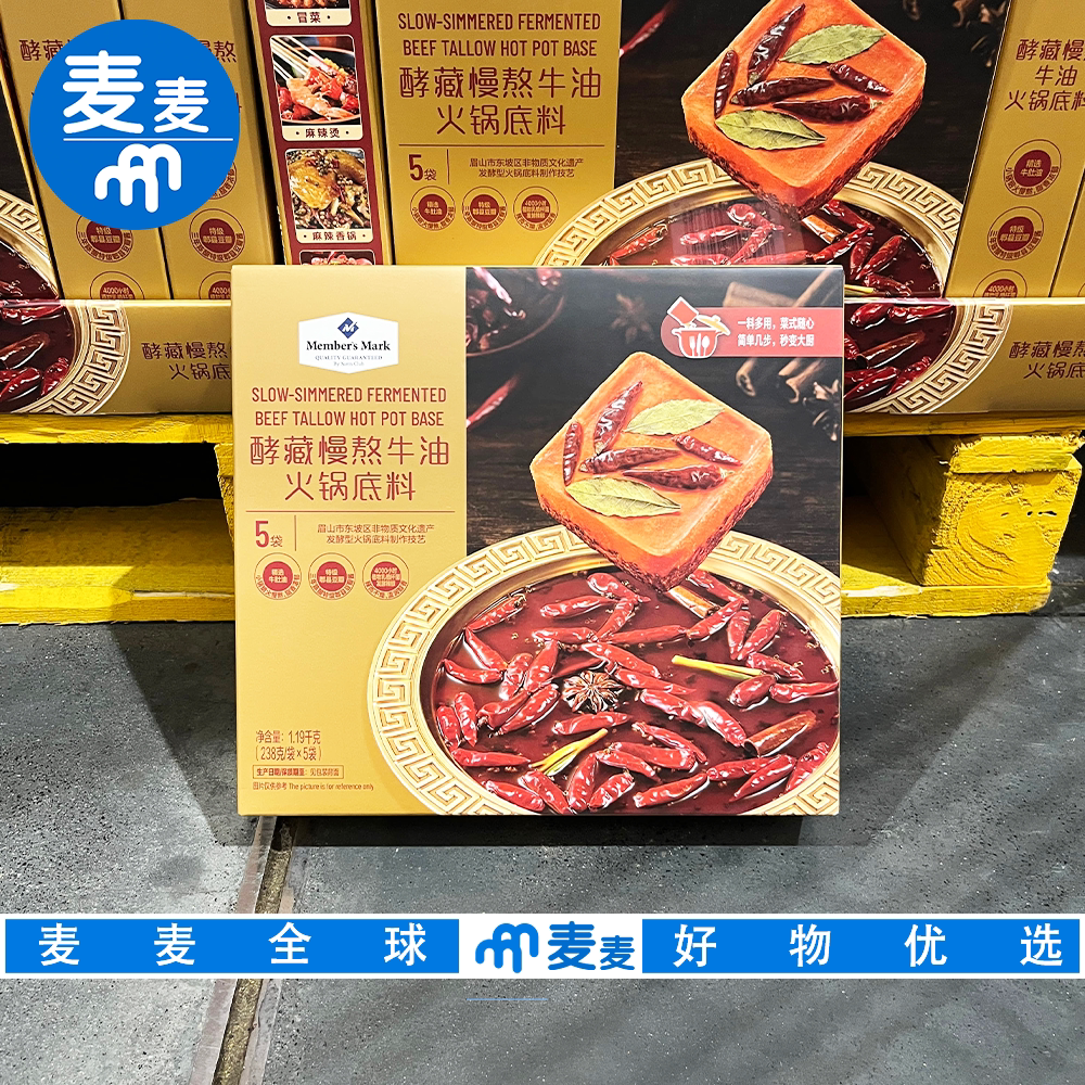 山姆代购MM酵藏慢熬牛油火锅底料鲜香麻辣汤底浓醇地道川味调味料
