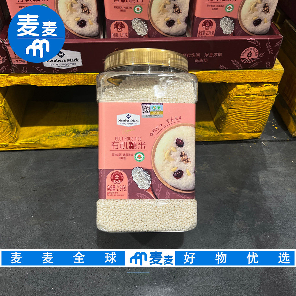 山姆代购MM有机糯米精选五常原料圆润饱满软糯绵香粽子煮粥材料