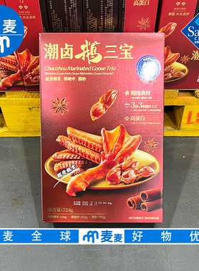 会员超市零食代购美好潮卤鹅三宝黑珍珠联名鹅翅中地道广式风味