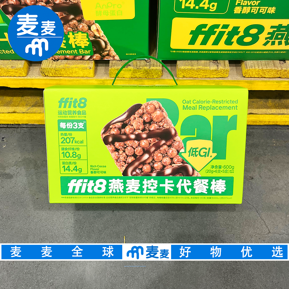 山姆会员分装零食代购燕麦控卡代餐棒低GI低卡可可谷物食品
