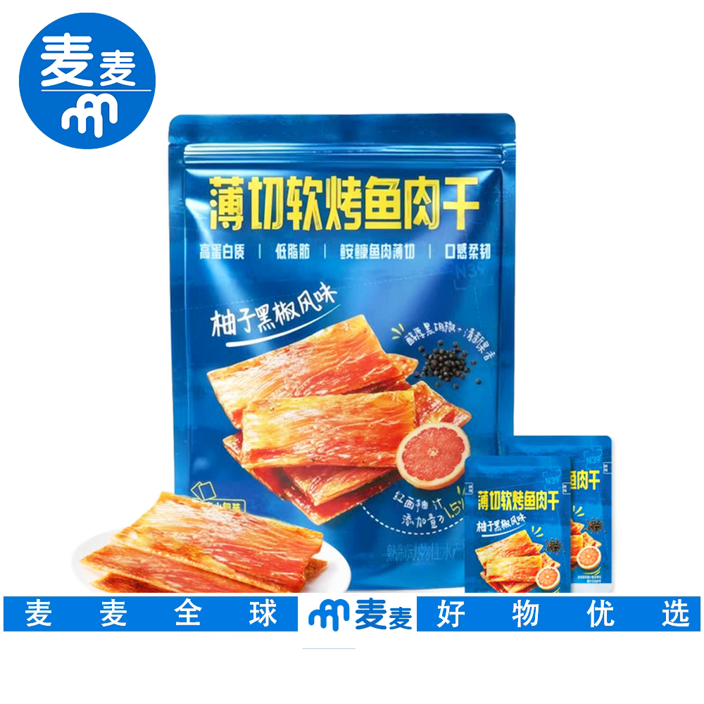 山姆代购獐子岛薄切软烤鱼肉干柚子黑椒风味低脂高蛋白鱼脯零食