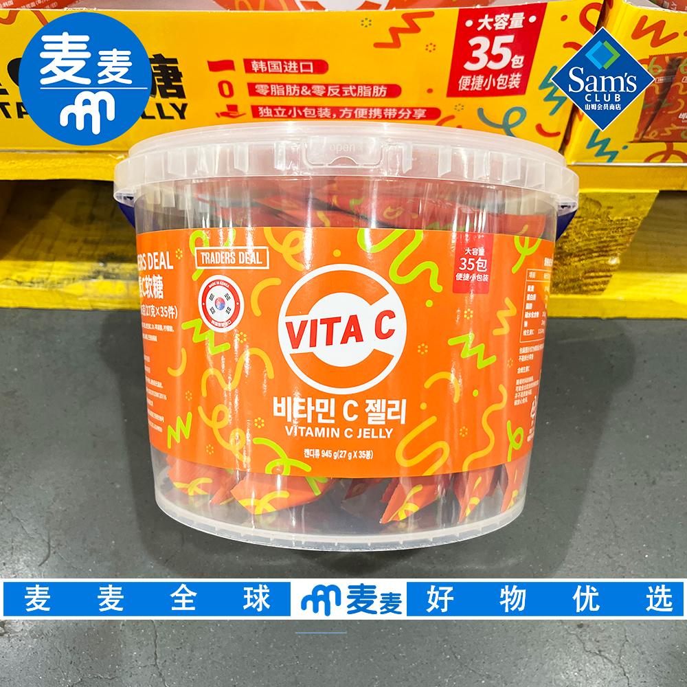 山姆代购韩国进口维生素C软糖 945g(27g*35)满满果味休闲解馋糖果 - 封面