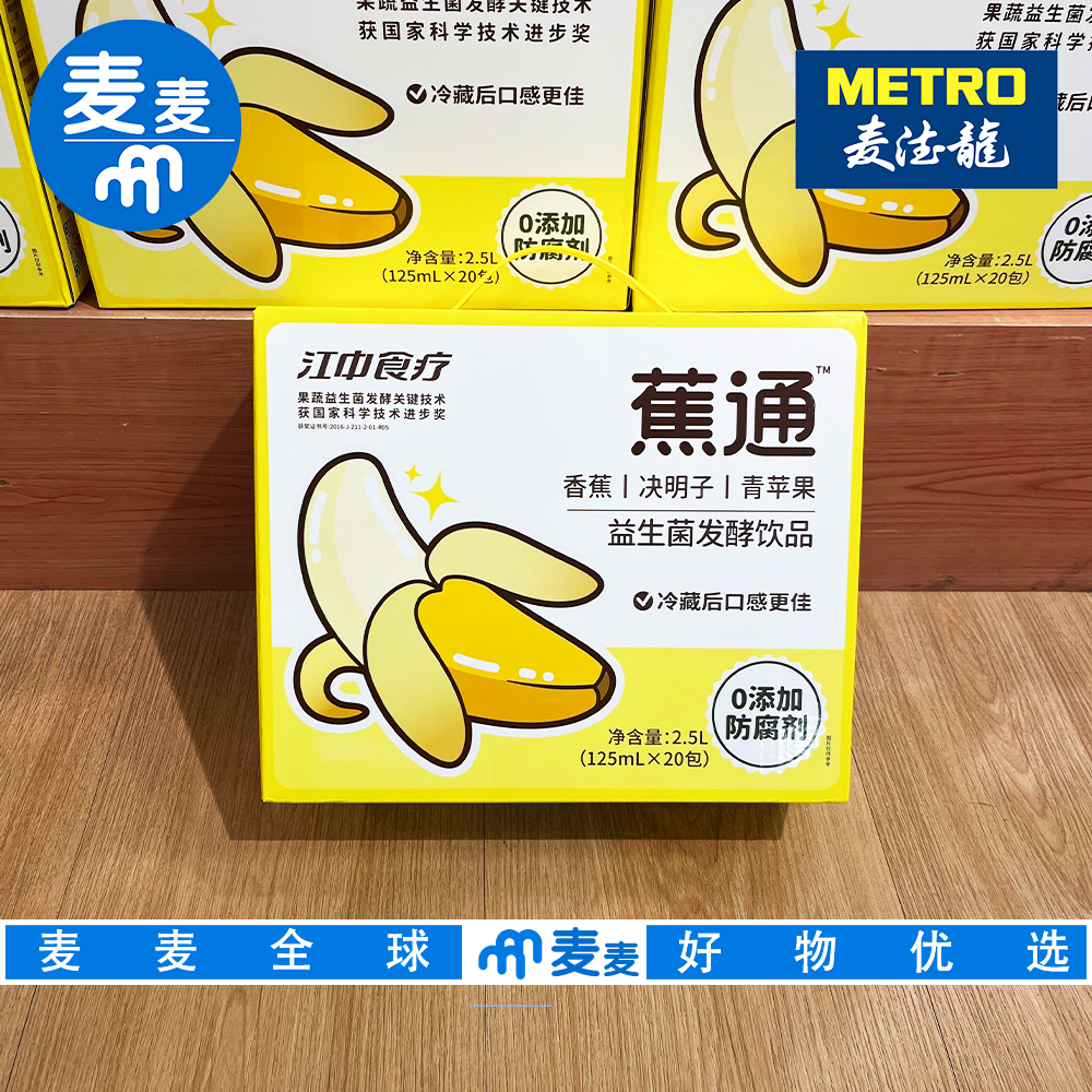 麦德龙代购江中食疗蕉通益生菌发酵饮品香蕉苹果0添加健康饮料