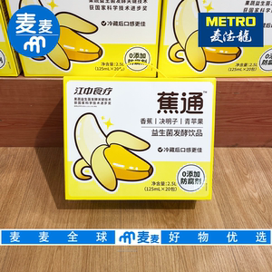 麦德龙代购江中食疗蕉通益生菌发酵饮品香蕉苹果0添加健康饮料