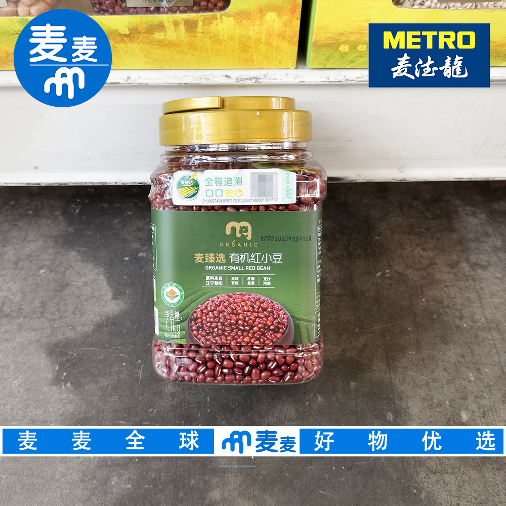 麦德龙代购 麦臻选有机红小豆1.1kg色泽红润皮薄易煮香软沙糯粗粮