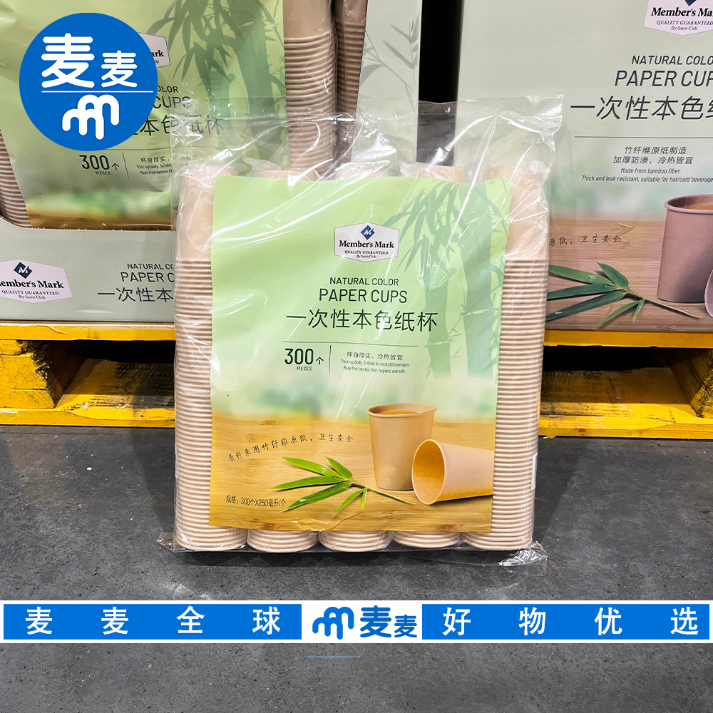 山姆代购一次性本色纸杯加厚防渗漏耐热可达100°聚餐家庭分享装