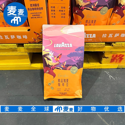 山姆会员代购拉瓦萨精品瑰夏咖啡豆新鲜烘焙浓郁醇香柔和顺滑咖啡