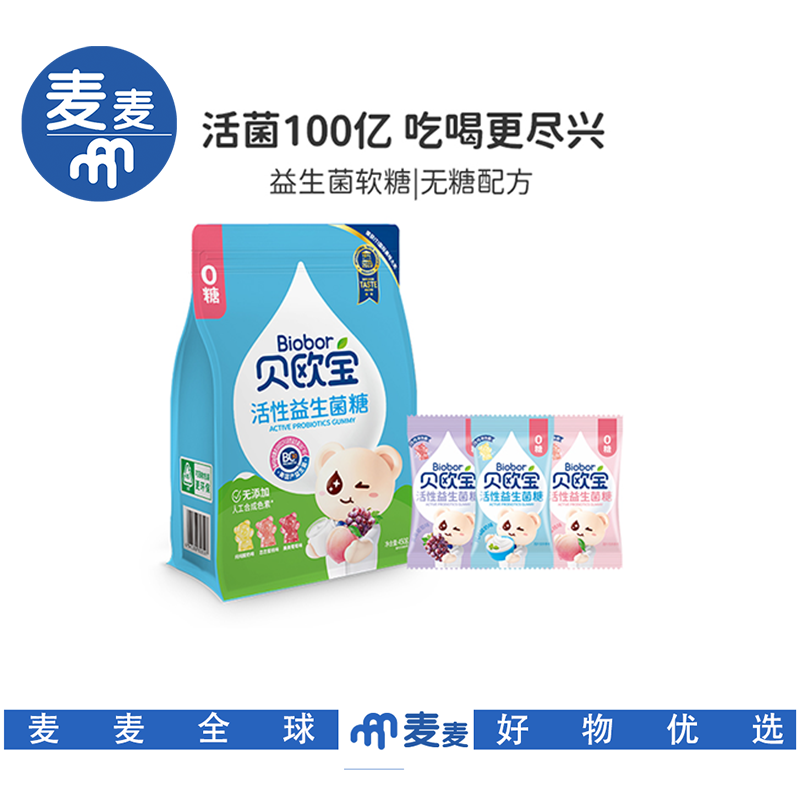 贝欧宝活性益生菌小熊软糖宝宝儿童营养零食无添加0糖 糖果礼物