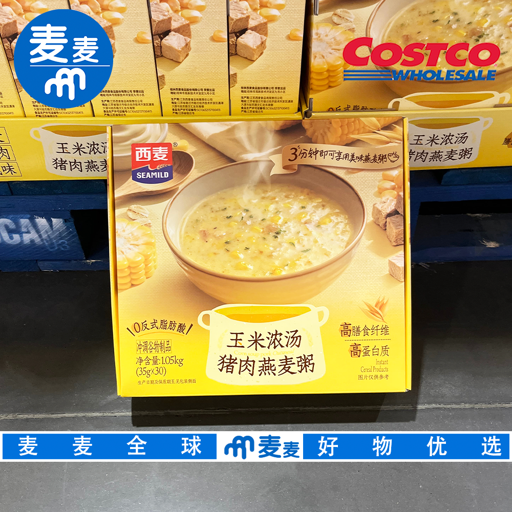 开市客代购西麦玉米浓汤猪肉燕麦粥高养健康早餐元气下午茶