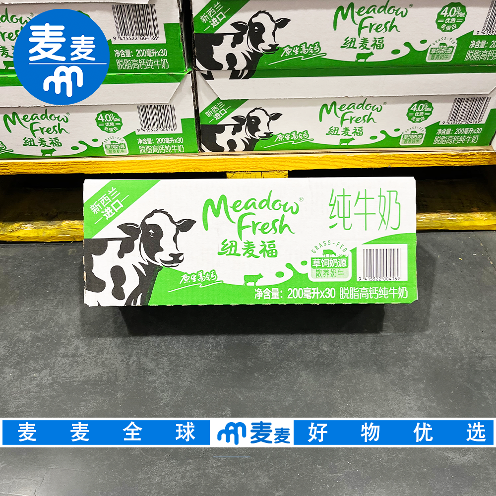 山姆代购纽麦福新西兰进口脱脂高钙纯牛奶200ml优质乳早餐奶