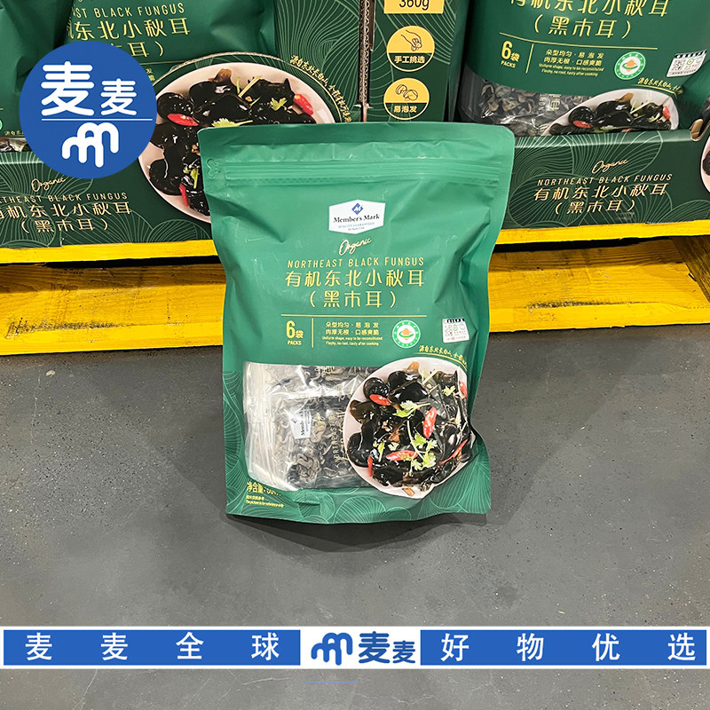 山姆代购MM有机东北小秋耳黑木耳肉厚无根口感爽脆独立包装