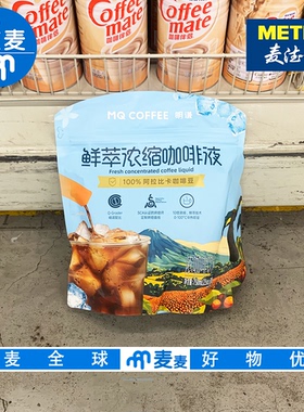 麦德龙代购明谦鲜萃浓缩咖啡液25ml*30条独立条装中度烘焙
