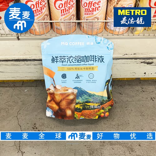 麦德龙代购明谦鲜萃浓缩咖啡液25ml*30条独立条装中度烘焙