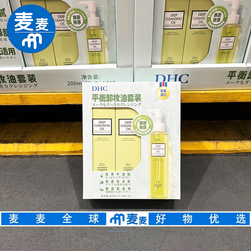 山姆国内代购日本进口DHC平衡卸妆油套装清爽水润清新轻盈肤感