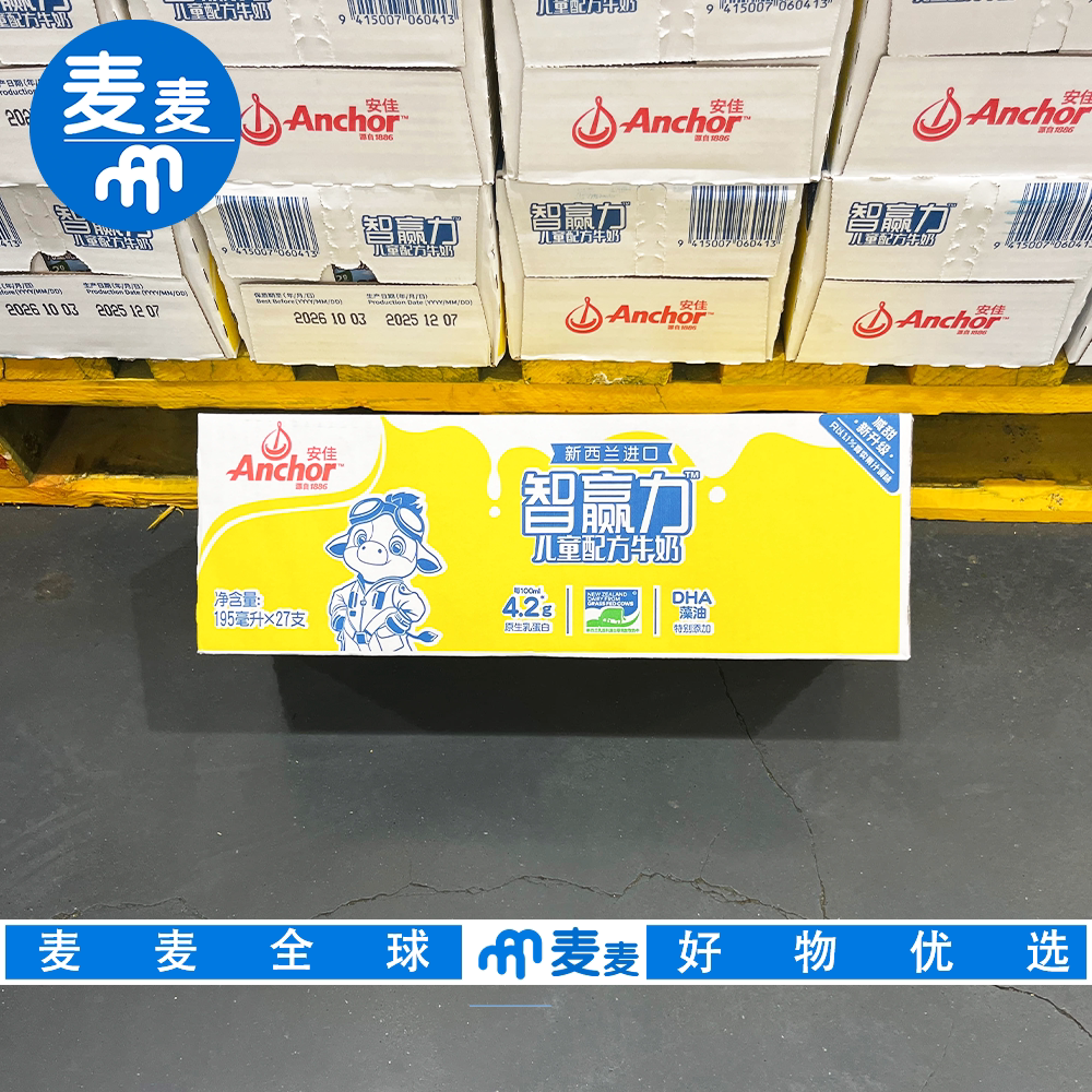 山姆代购安佳新西兰进口智赢力儿童配方牛奶原生高钙多重营养